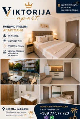 VIKTORIJA APART